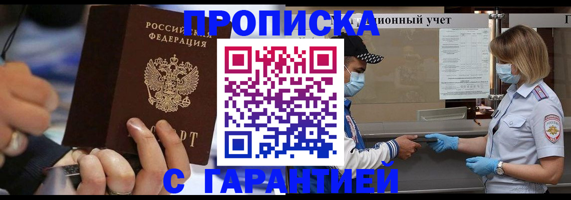 прописка 2025 в Моздоке