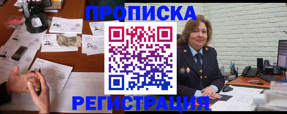 прописка ребенка в Моздоке
