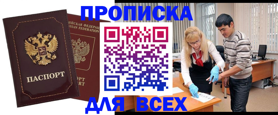 временная регистрация недорого в Моздоке