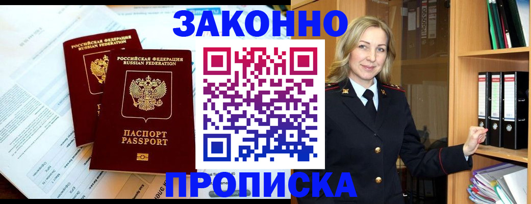 временная регистрация законно в Моздоке