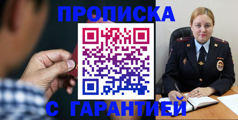 прописка для военкомата в Моздоке