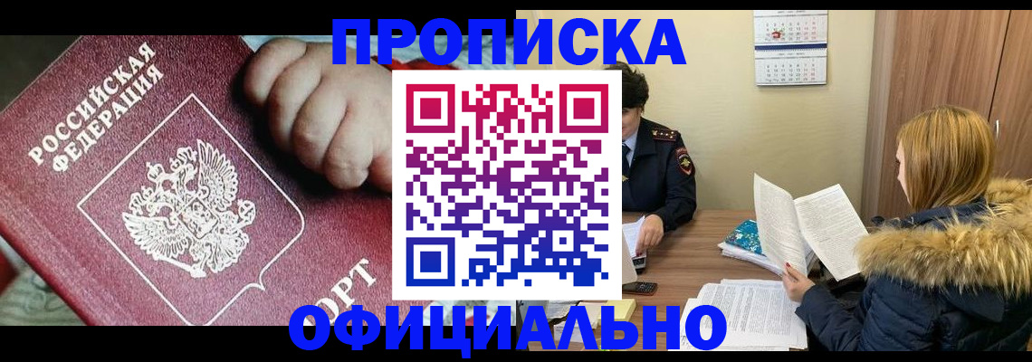 прописка для школы в Моздоке