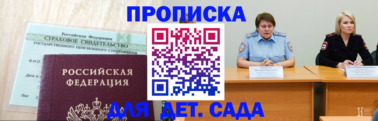 временная прописка в Моздоке